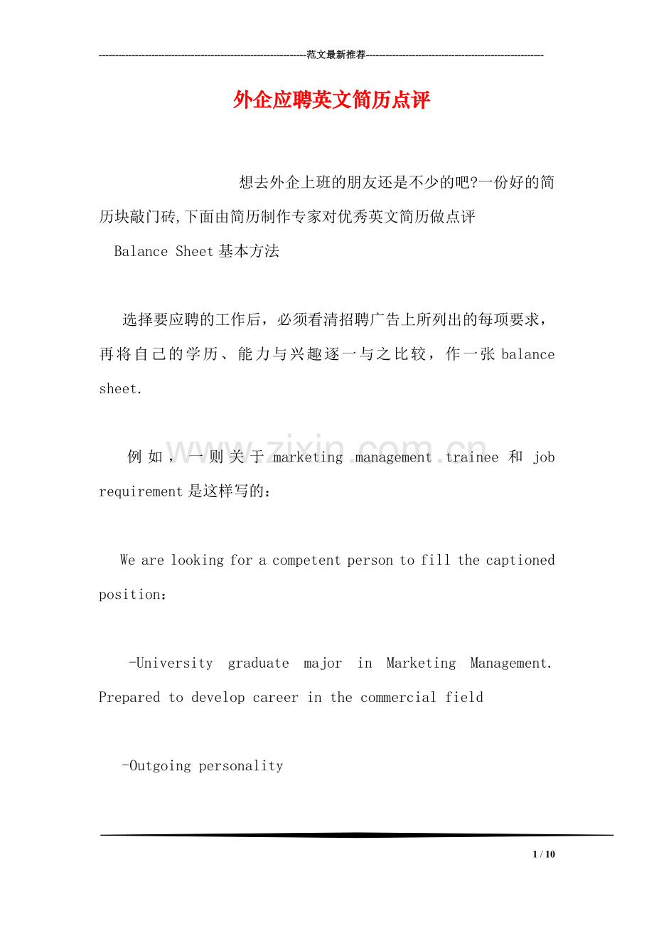 外企应聘英文简历点评.doc_第1页
