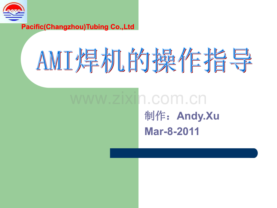 AMI焊机的操作指导.pptx_第1页