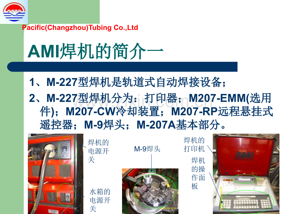 AMI焊机的操作指导.pptx_第2页