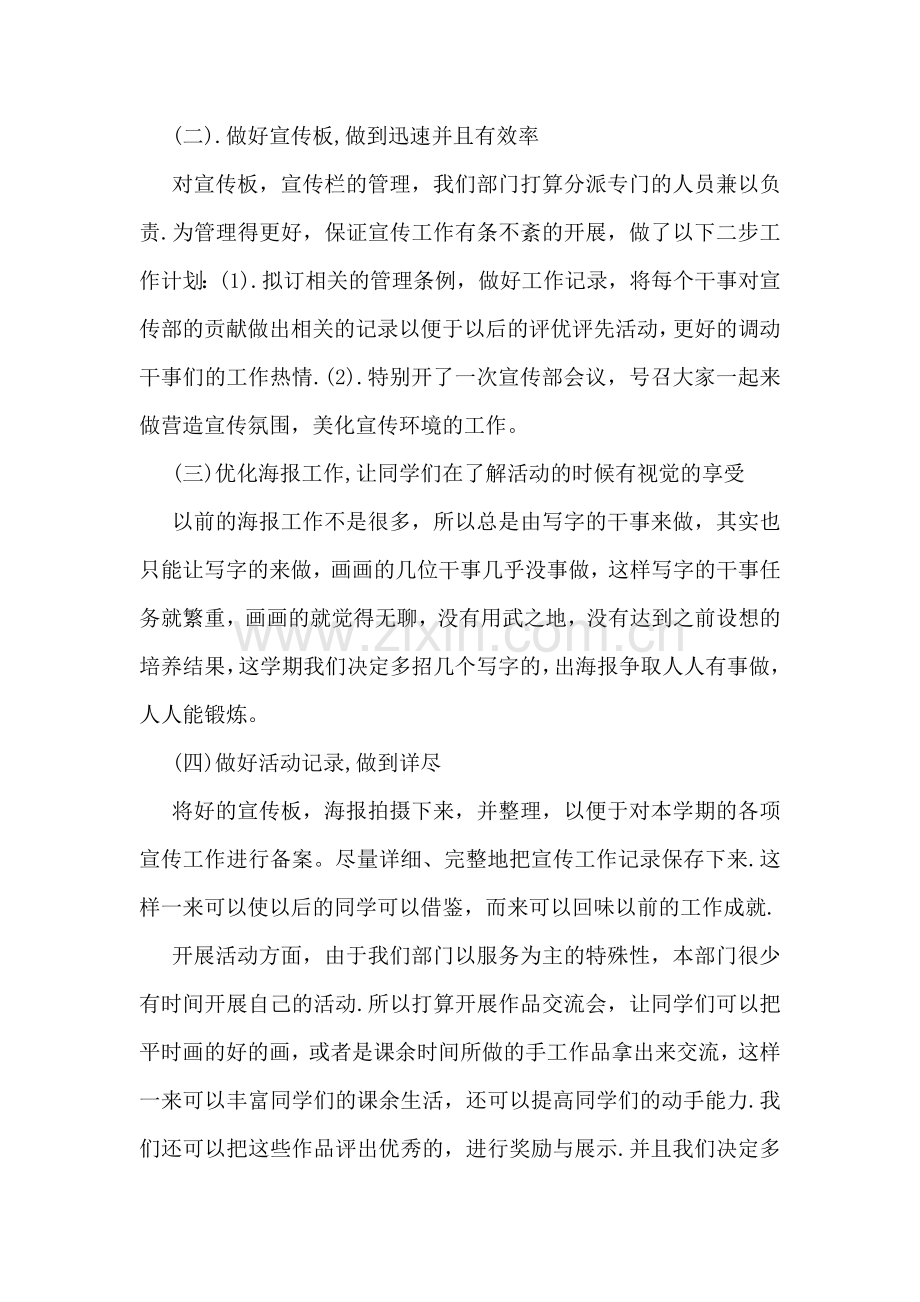 大学团总支宣传部工作计划.doc_第2页
