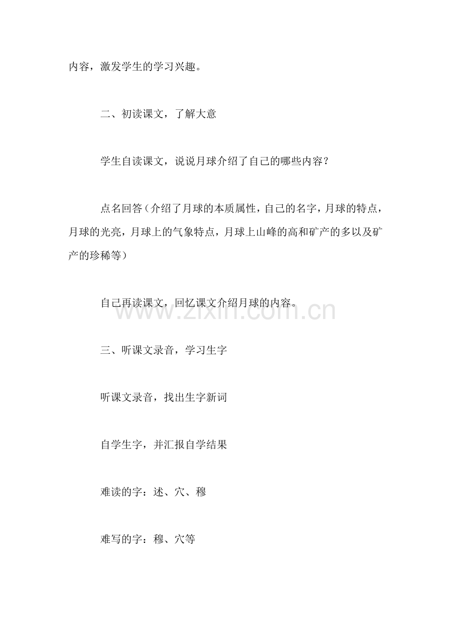 小学语文四年级教案——《月球的自述》教学设计之二.doc_第2页