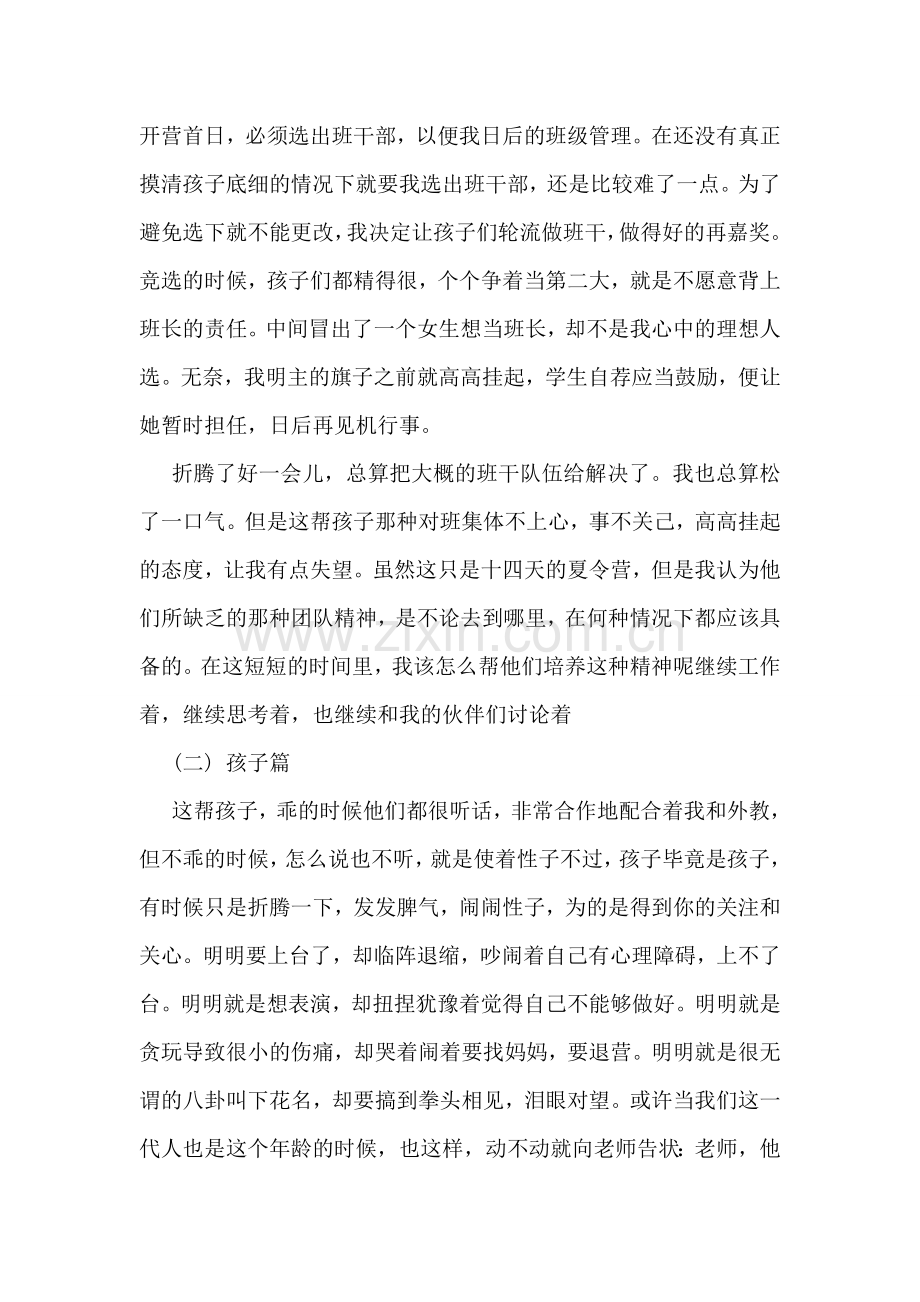 大学生暑假助教社会实践心得体会.doc_第2页