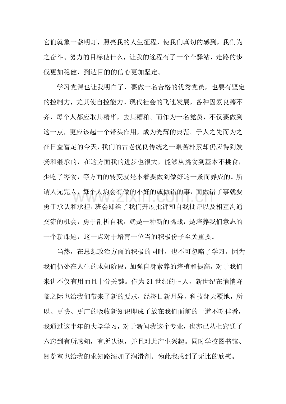 大学生2018入党思想汇报范文.doc_第2页