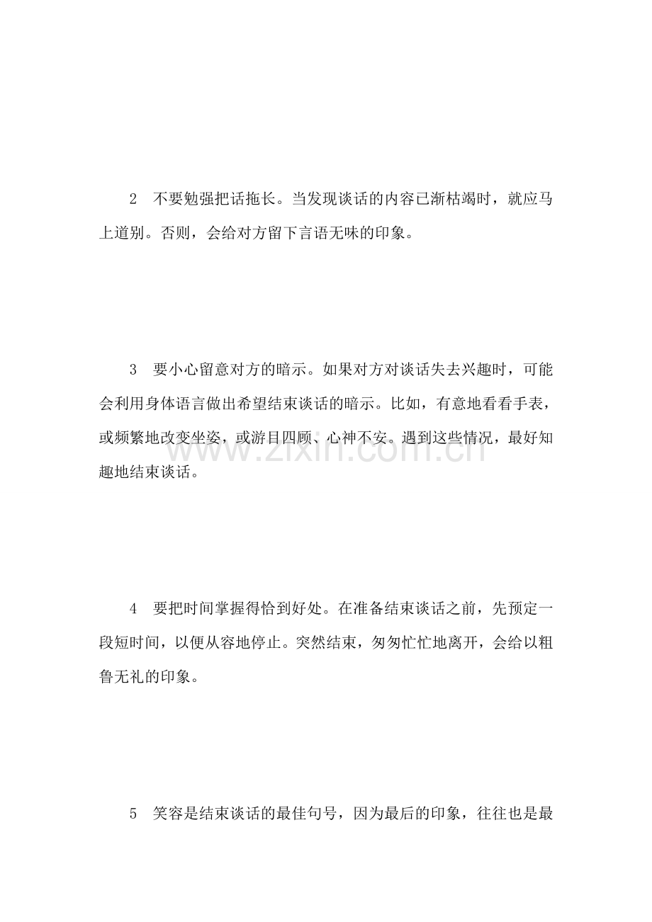 如何结束面试谈话.doc_第2页