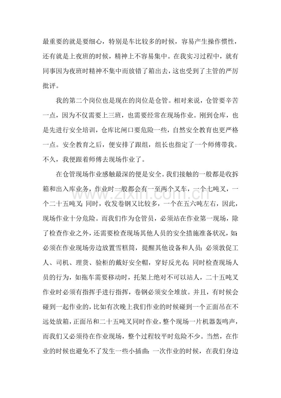 大学生港口实习报告.doc_第2页