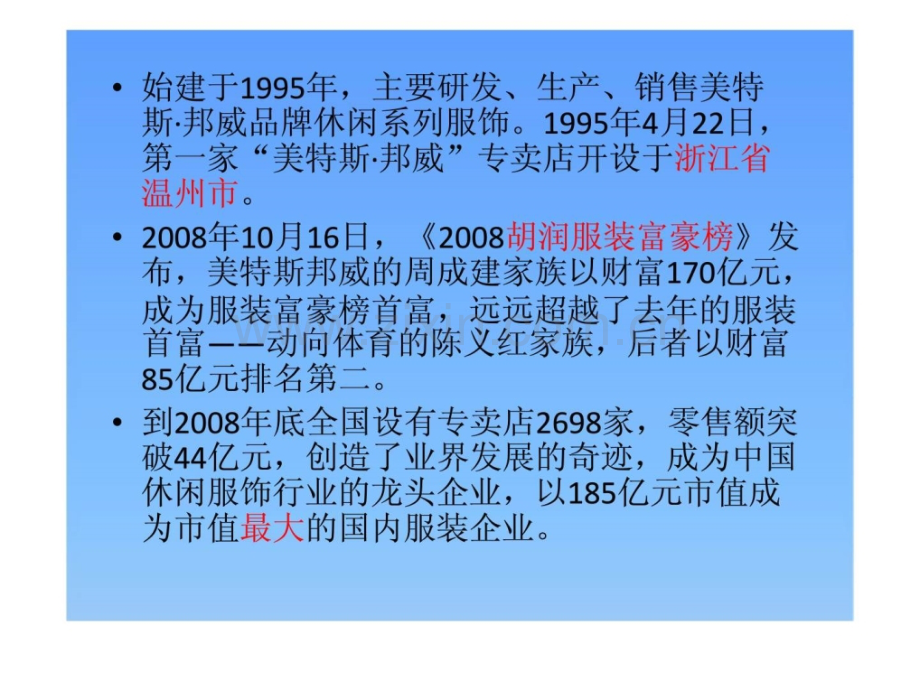 g美特斯邦威的品牌之道.pptx_第1页