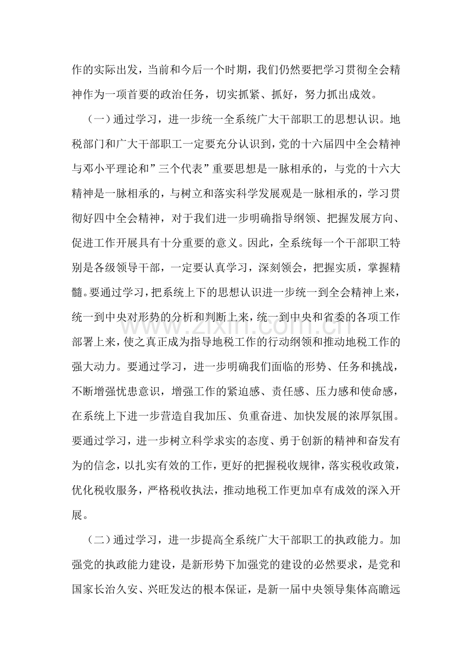 地税局长年底总结会议上的讲话.doc_第2页