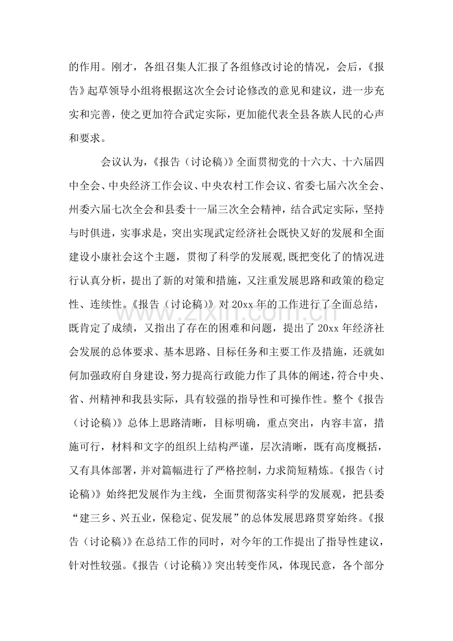 在县政府全体(扩大)会议上的讲话.doc_第2页