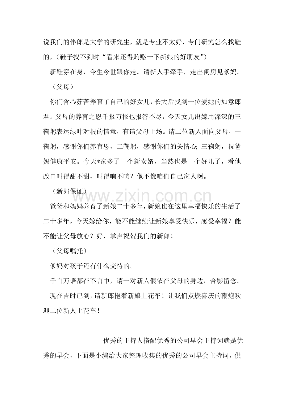 嫁女仪式主持词范文.doc_第2页