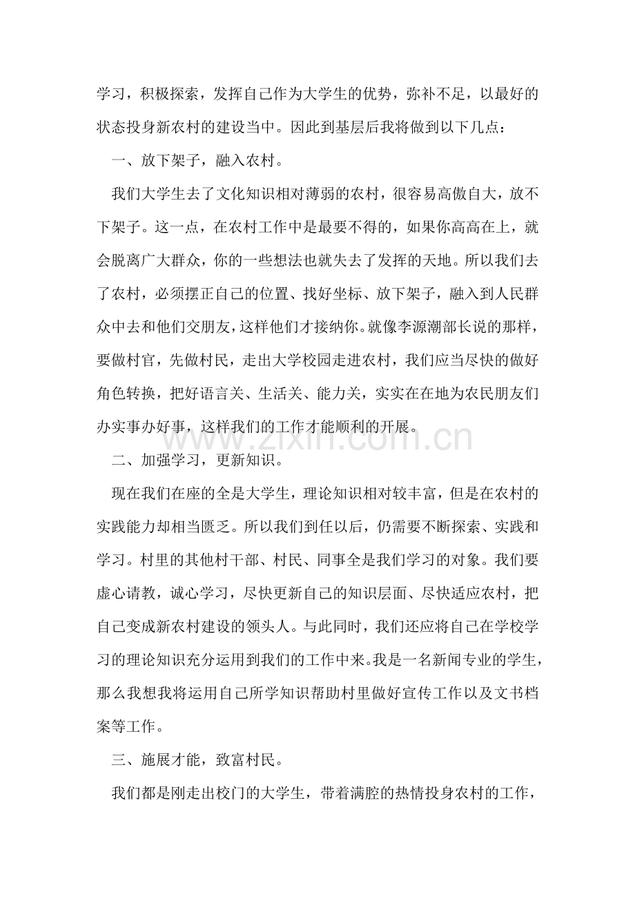大学生村官演讲稿.doc_第2页