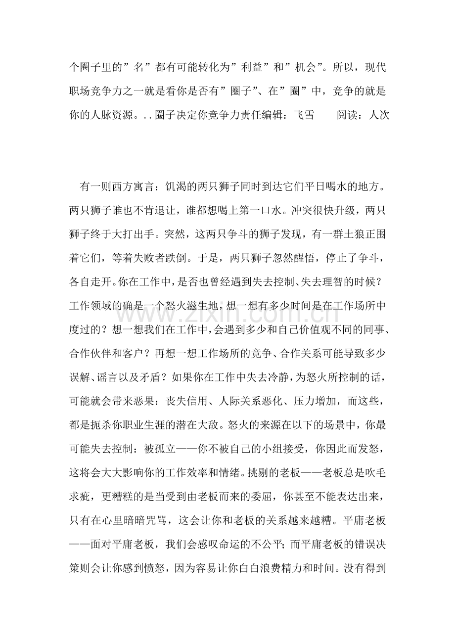 圈子决定你竞争力.doc_第2页