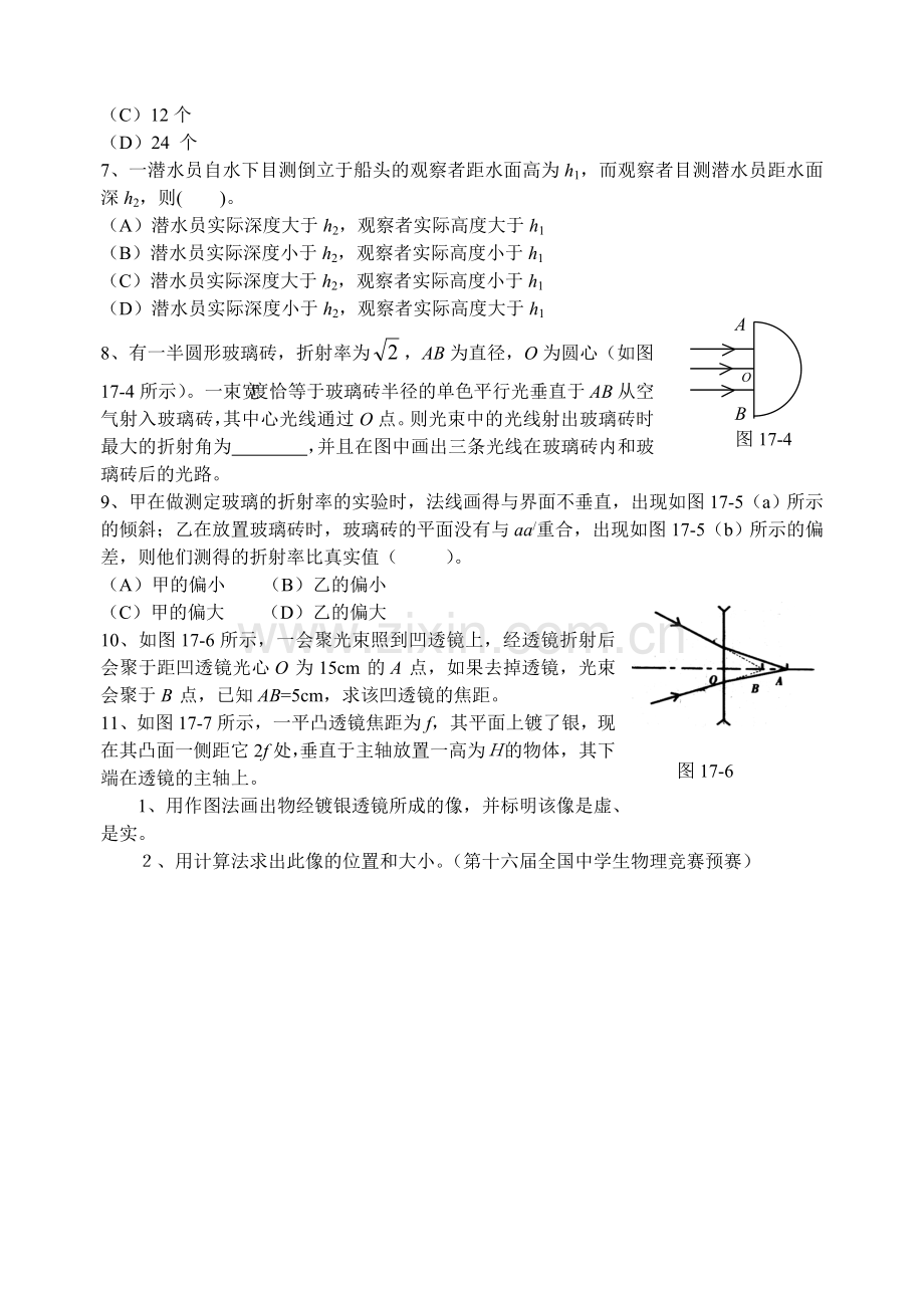 第十七章光的反射和折射.docx_第2页