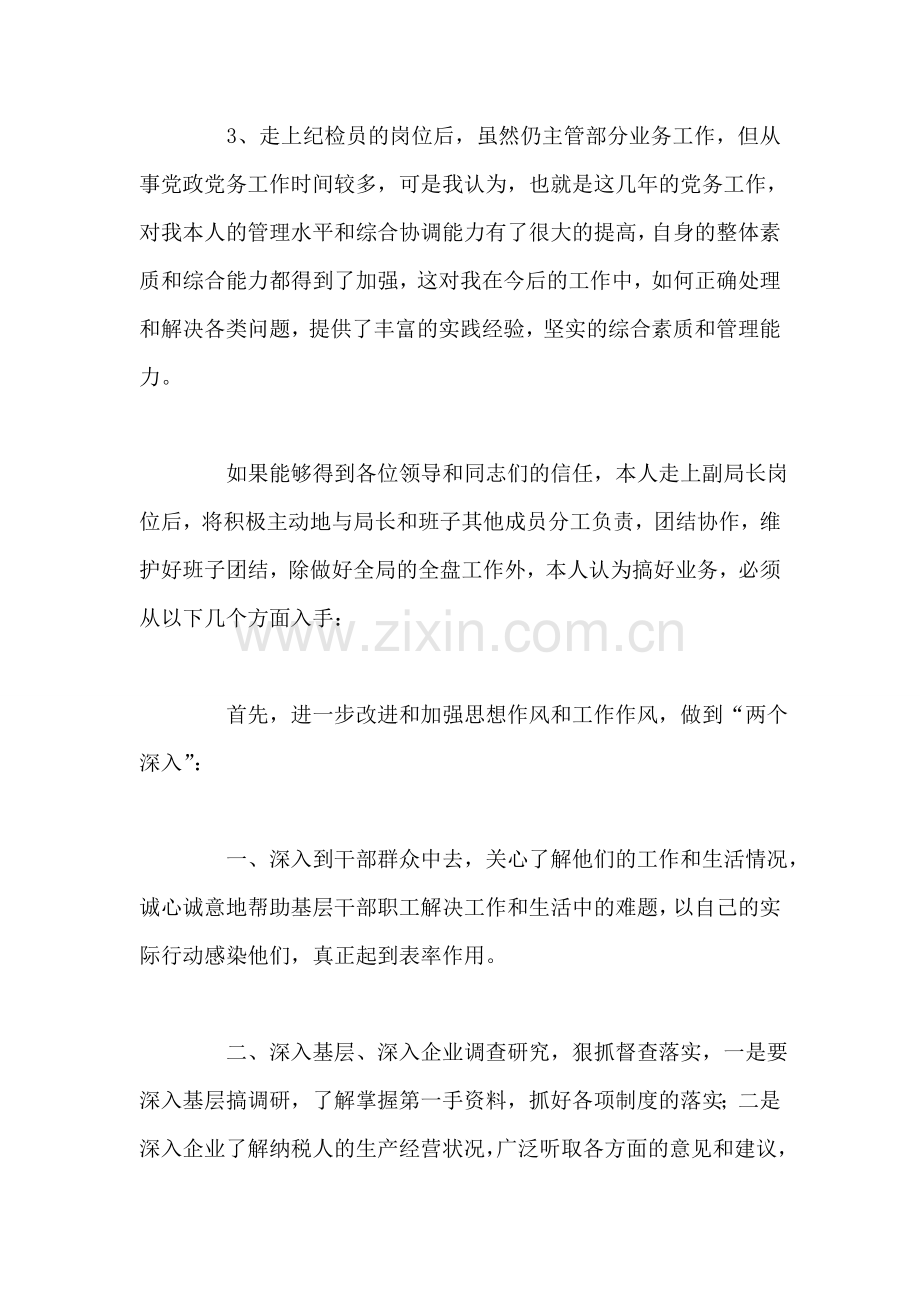 地税局副局长竞聘报告.doc_第2页