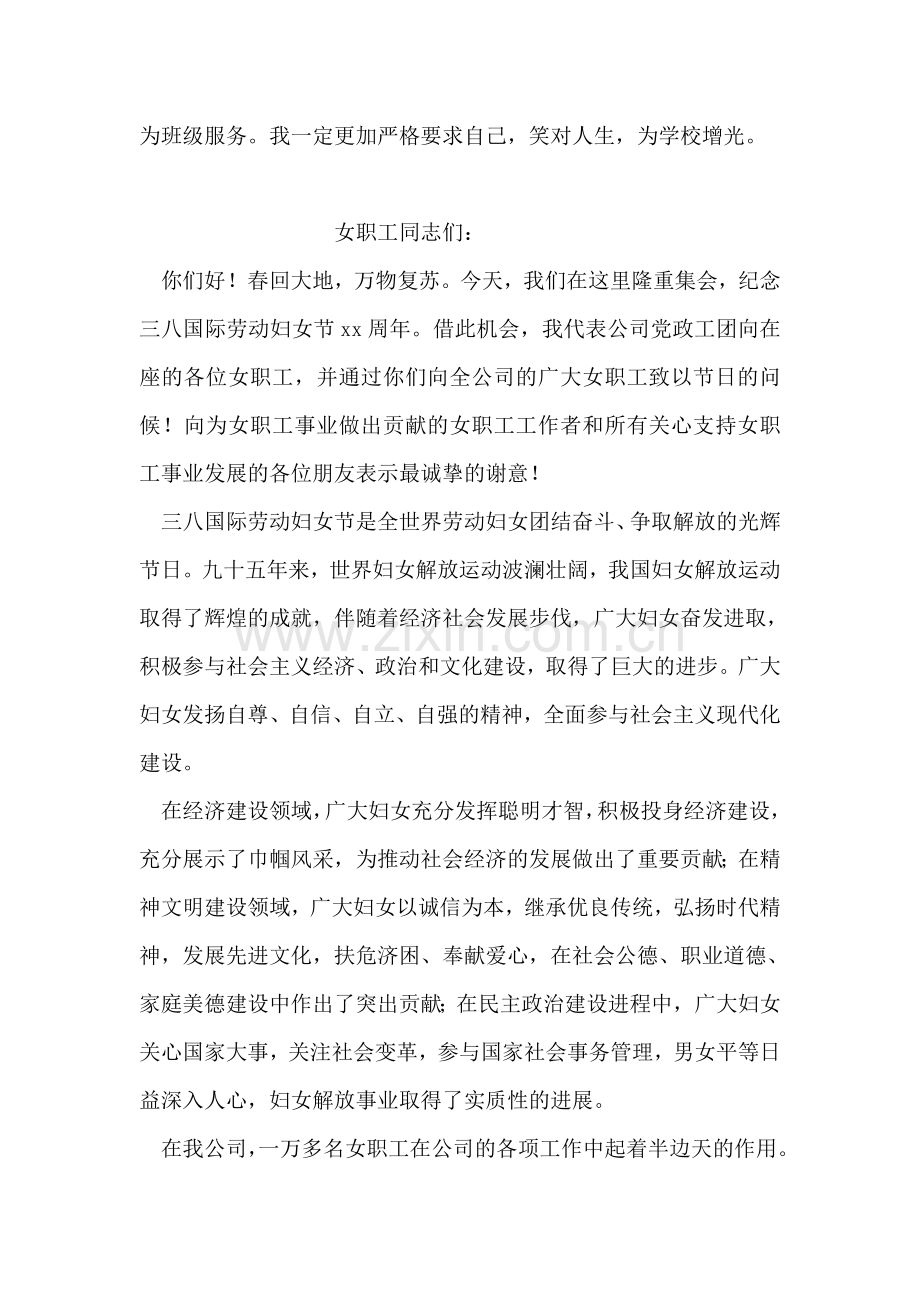 小学升旗仪式演讲稿——小学生升旗手演讲稿.doc_第2页