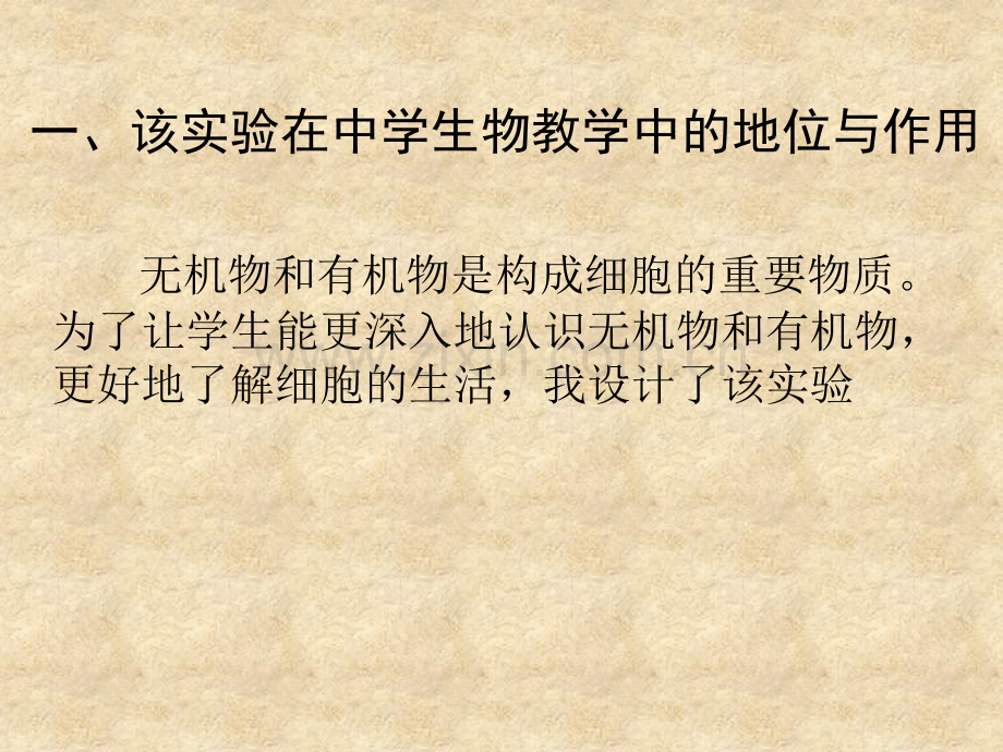 中学生物教师实验创新大赛教学设计含图.pptx_第2页
