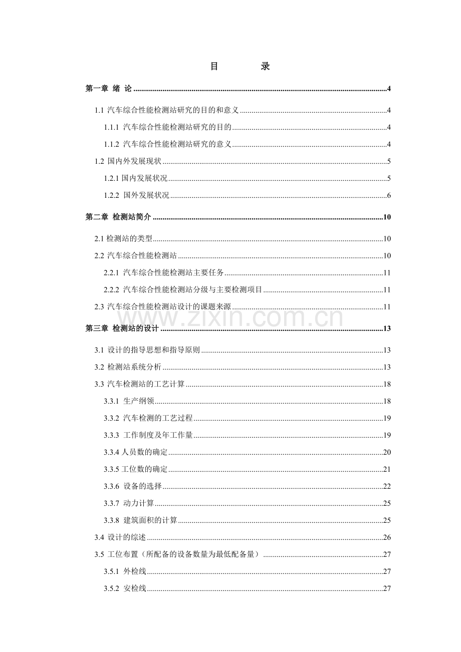 新版大庆市机动车综合性能检测站项目可行性研究报告.docx_第2页