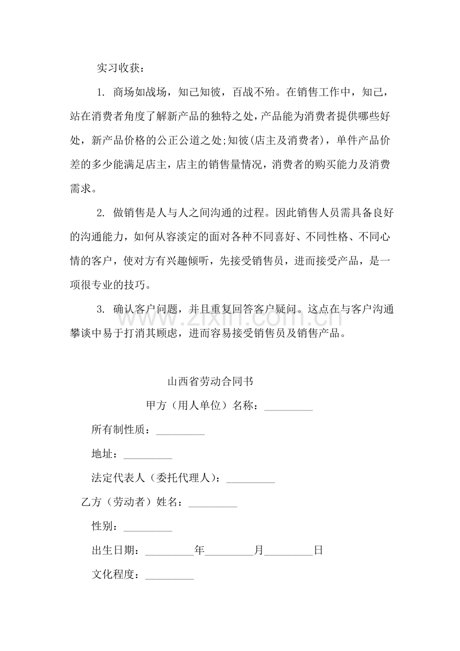 大学生食品销售与推广工作实习总结.doc_第2页
