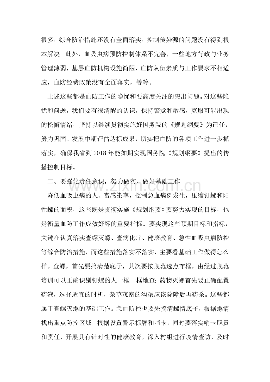 在全省血防办会议上的讲话.doc_第2页