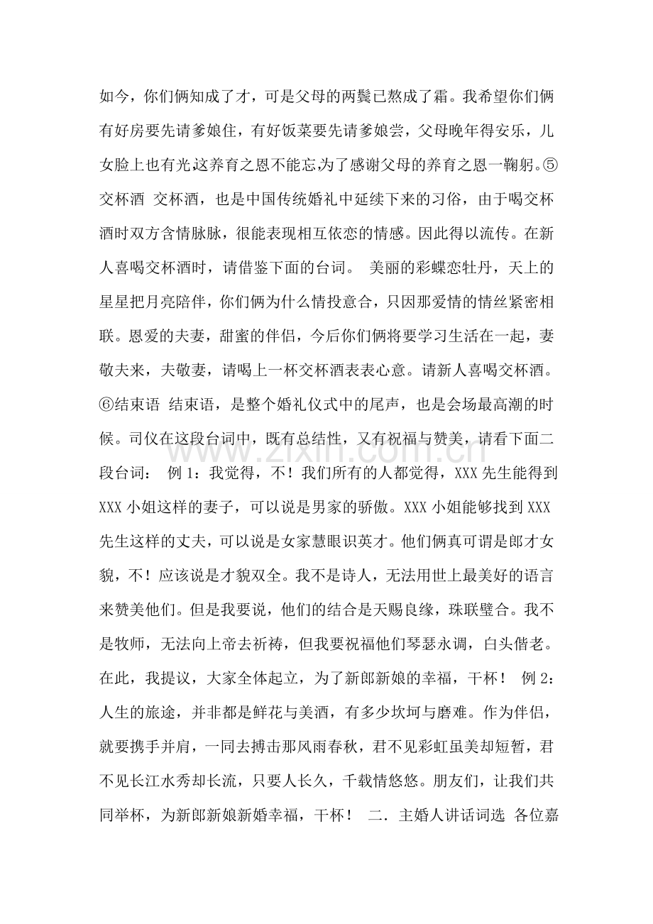 婚礼进行时----婚礼程序.doc_第2页