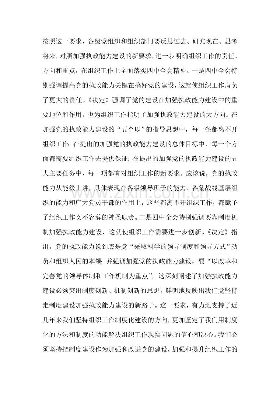 在全市组织暨老干部工作会议上的讲话-党建党委.doc_第2页
