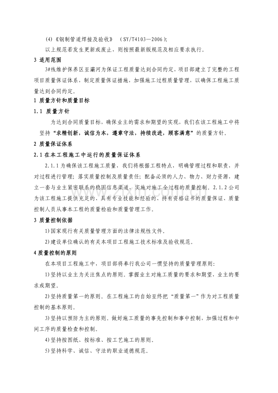 地铁沿线工程施工临时排水工程施工组织设计#陕西#附示意图.docx_第2页
