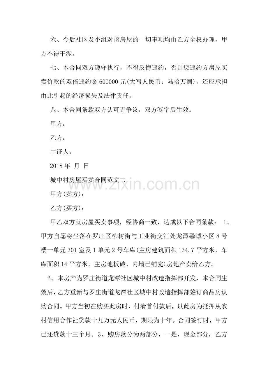 城中村房屋买卖合同.doc_第2页