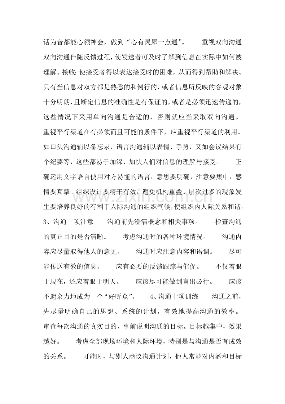 如何进行人际沟通和训练.doc_第2页