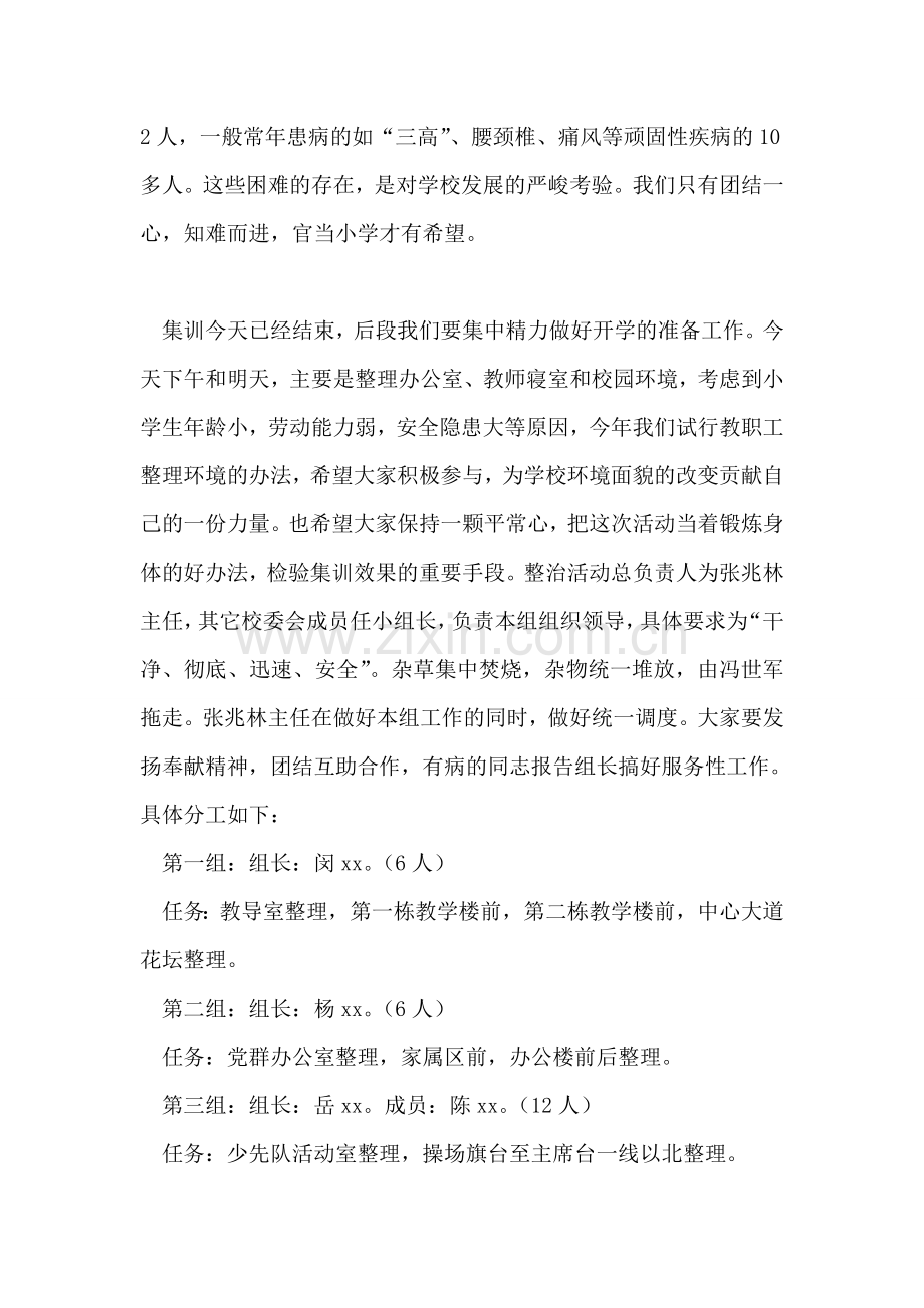 在教师暑假集训动员会上的讲话1.doc_第2页