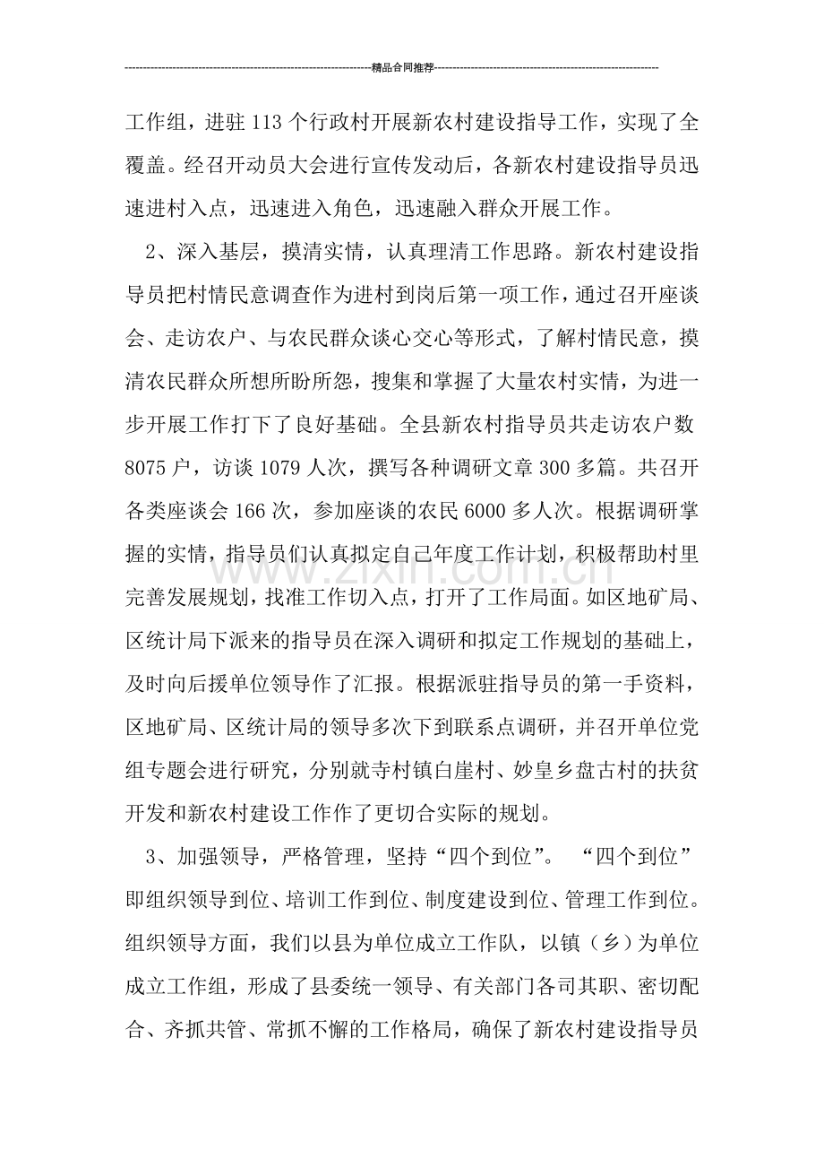 基层办新农村建设工作总结.doc_第2页