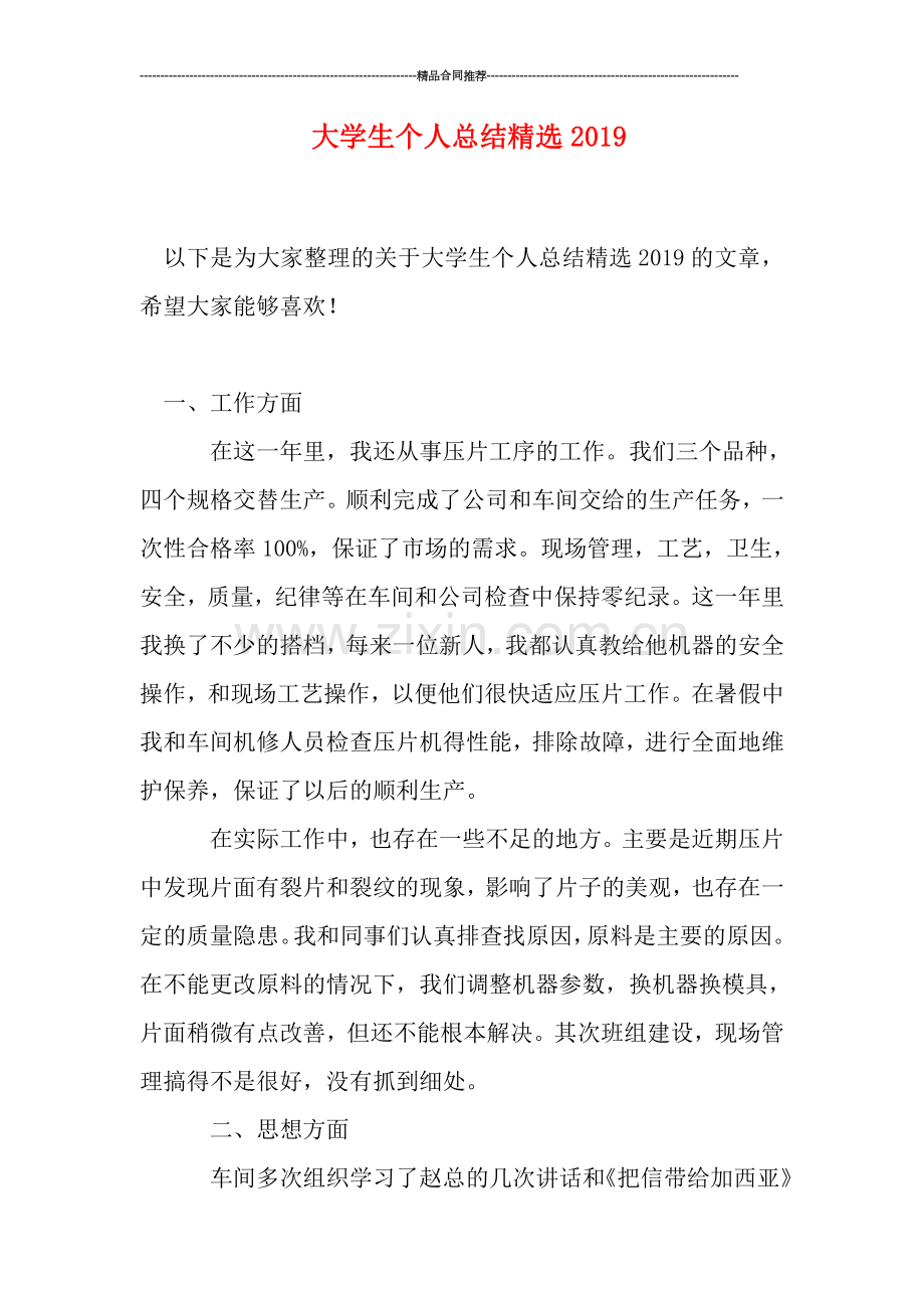 大学生个人总结2019.doc_第1页