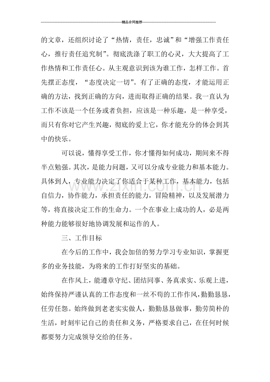 大学生个人总结2019.doc_第2页