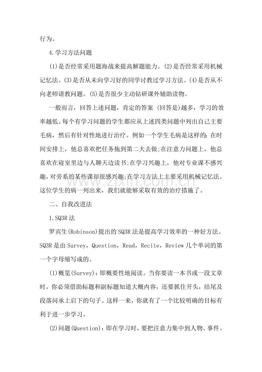 大学学习计划.doc_第2页