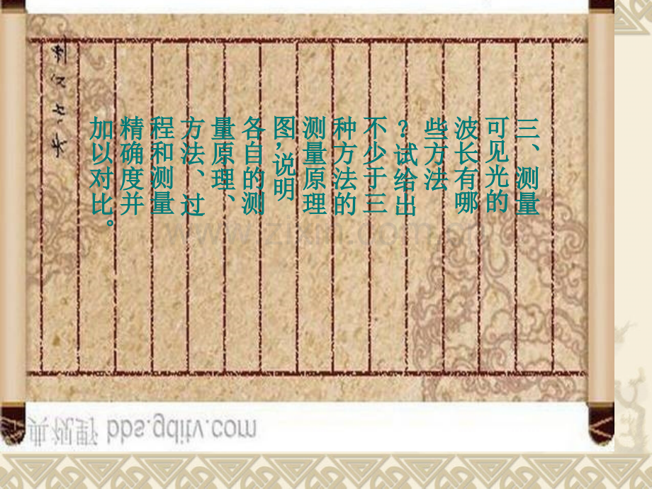 测光波波长的三种方法原理图解.pptx_第1页