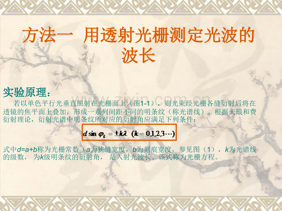测光波波长的三种方法原理图解.pptx_第2页