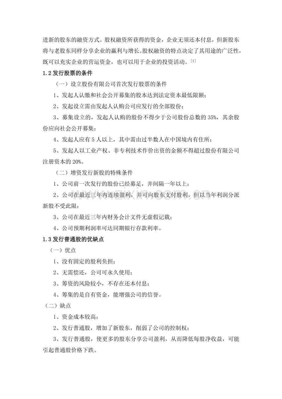 对筹资方式的评价.doc_第2页