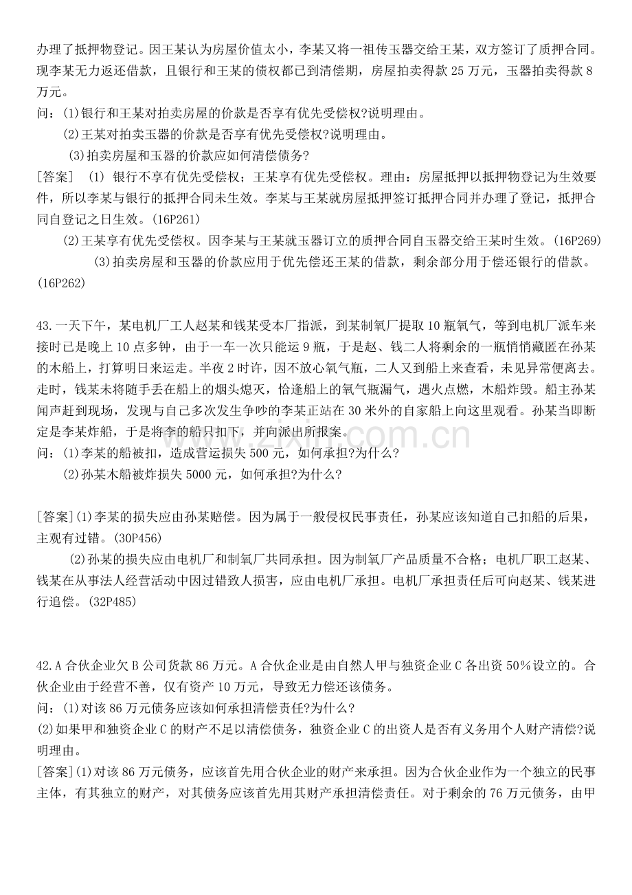民法案例分析题.doc_第2页