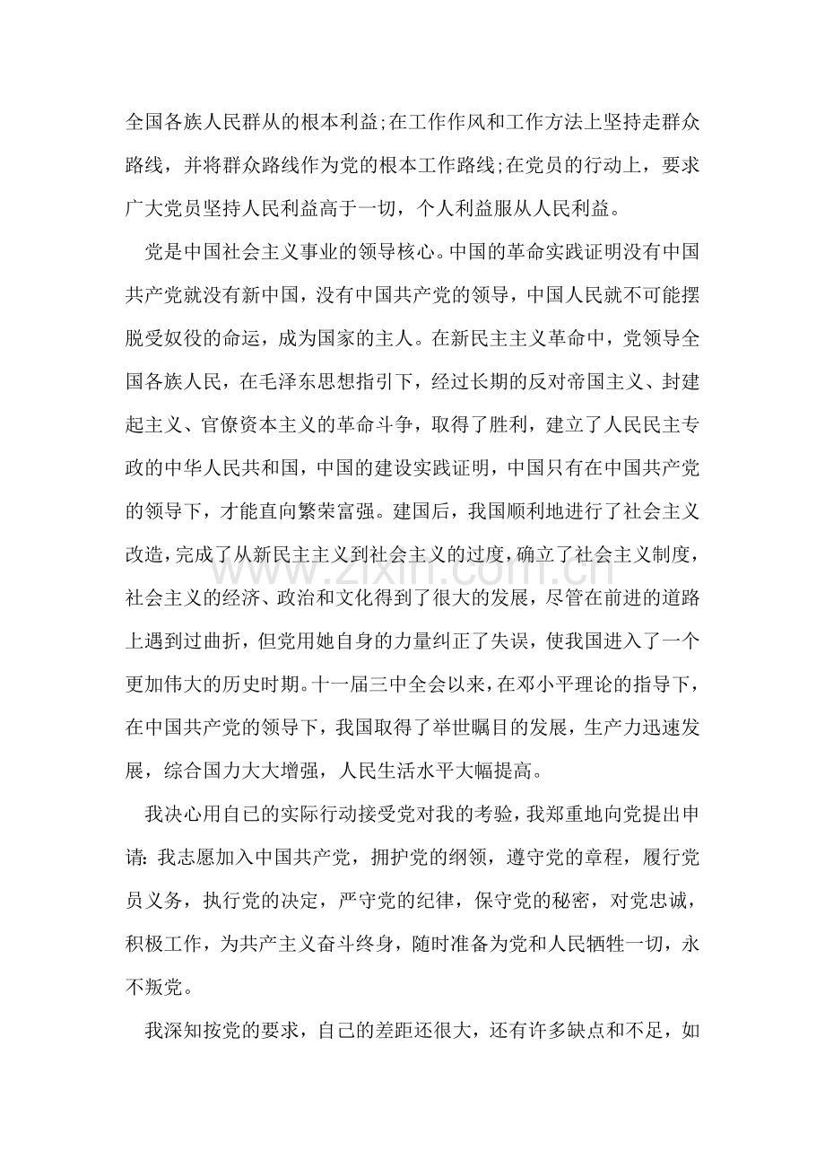 大一入党申请书范文2018.doc_第2页