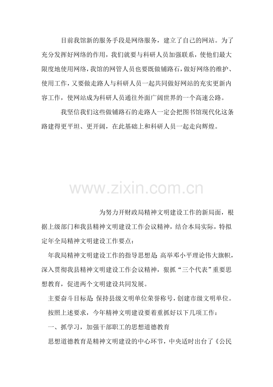 图书馆演讲既做铺路石又做走路人.doc_第2页