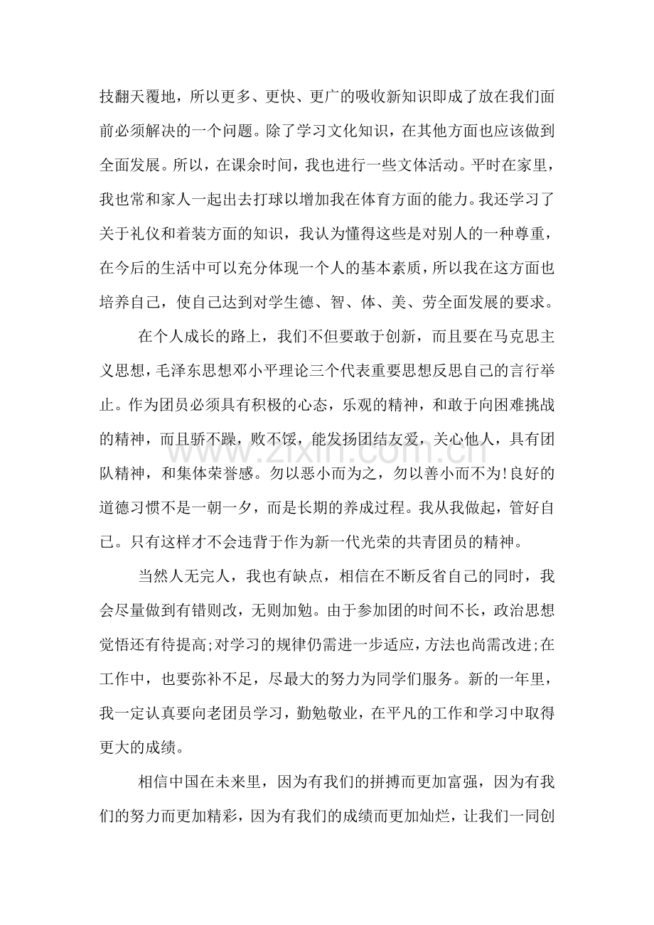 大四团员个人自我鉴定.doc_第2页