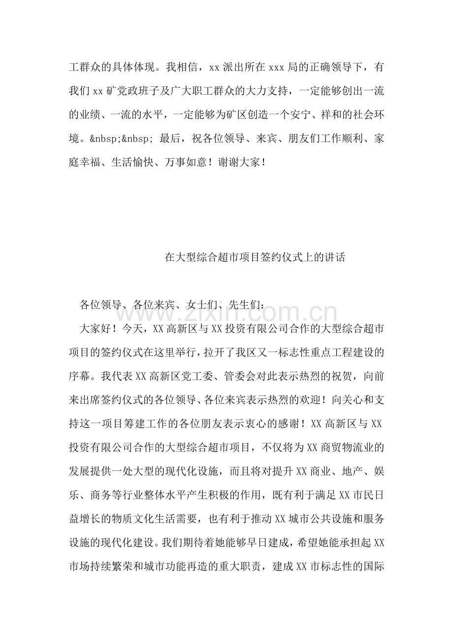 在矿区派出所揭牌仪式上的讲话.doc_第2页