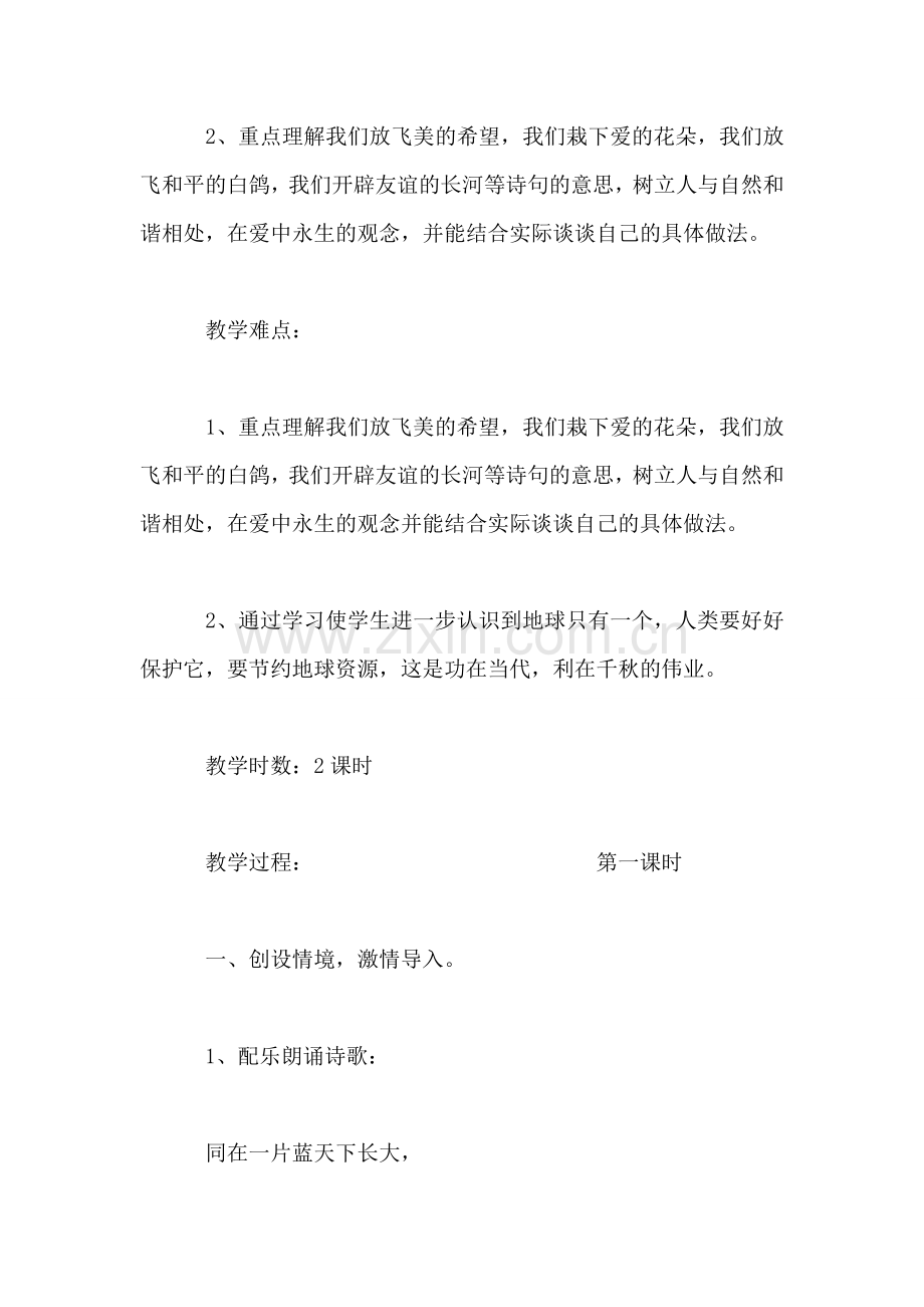 地球只有一个.doc_第2页