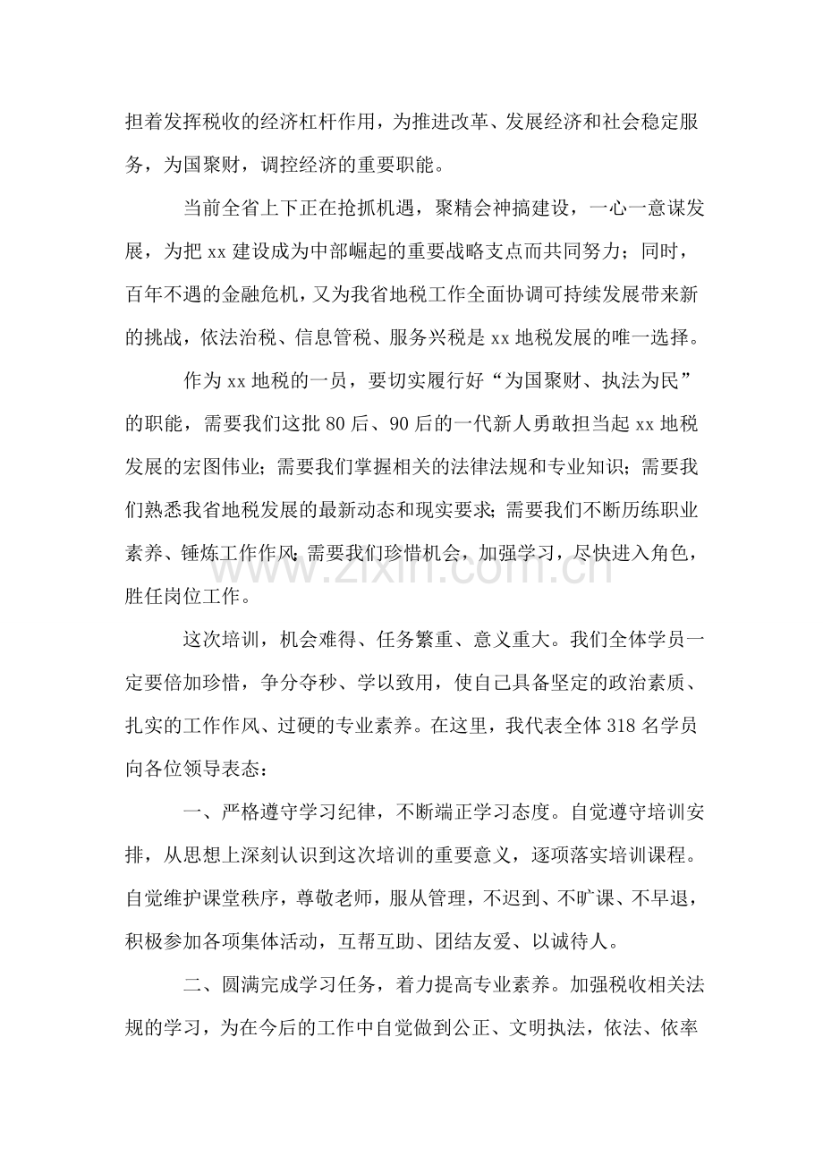 在地税系统公务员岗前培训班上的发言.doc_第2页