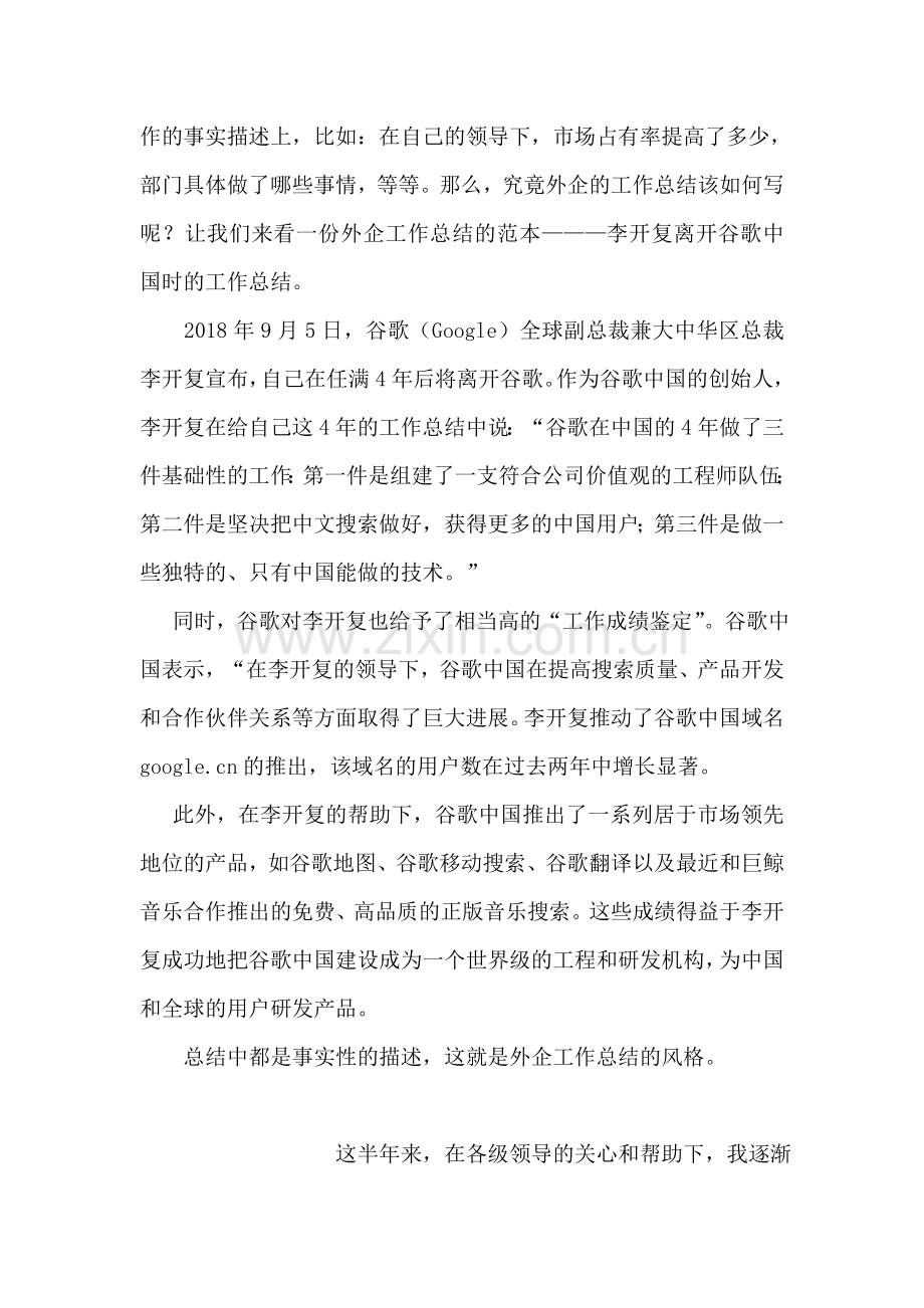 如何写好在外企工作的工作总结？.doc_第2页