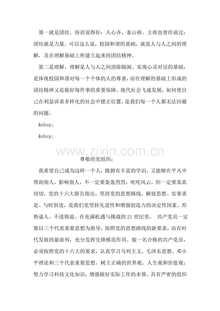 大学生思想汇报范例.doc_第2页