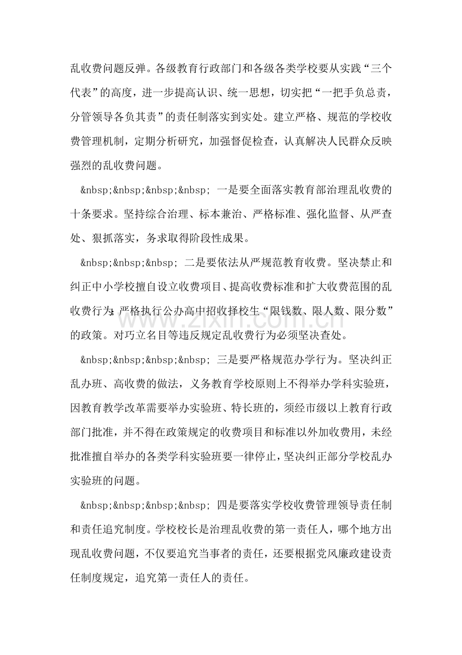 在全市治理教育乱收费电视电话会议上的讲话.doc_第2页