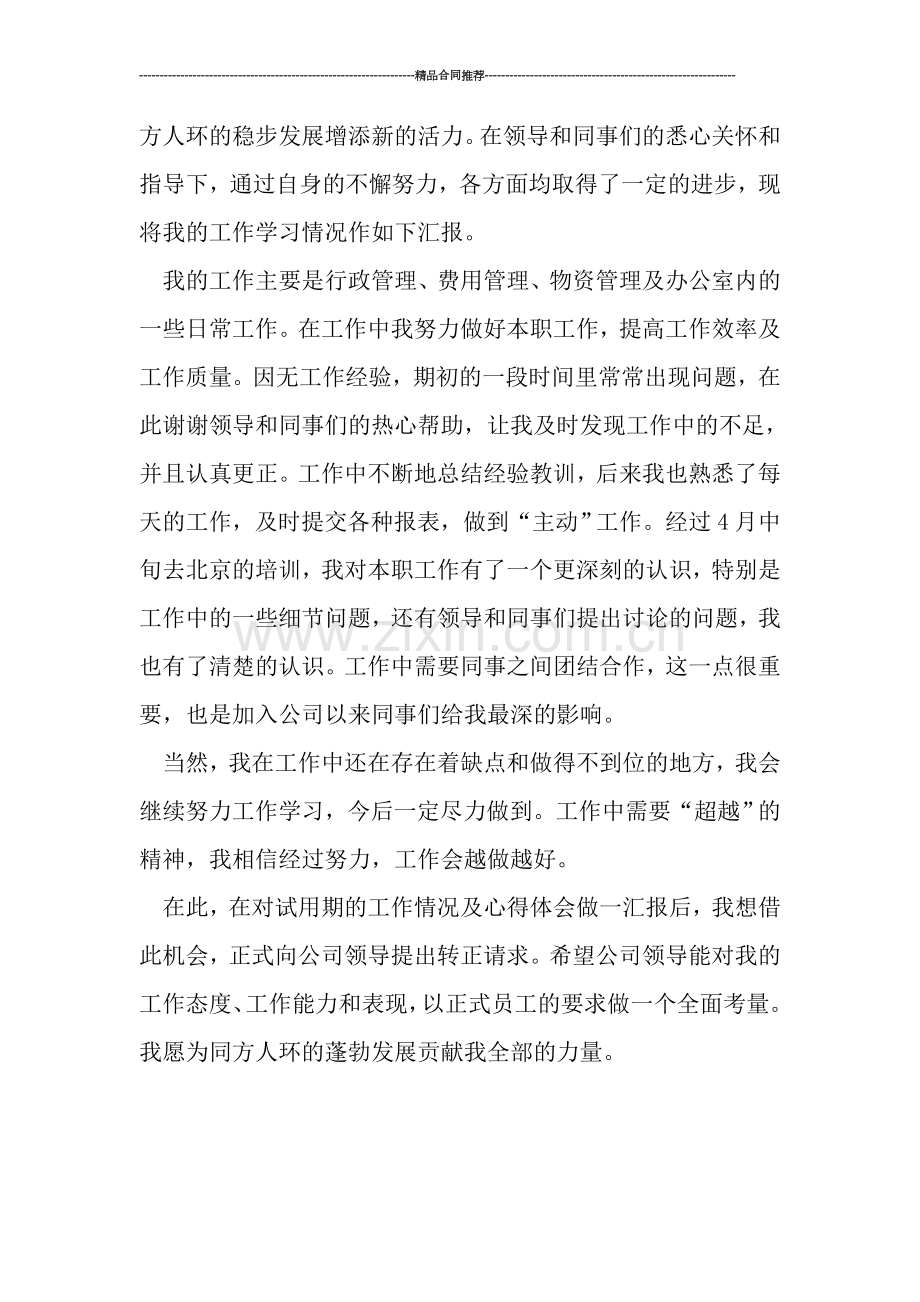 客服专员转正工作总结范文.doc_第2页