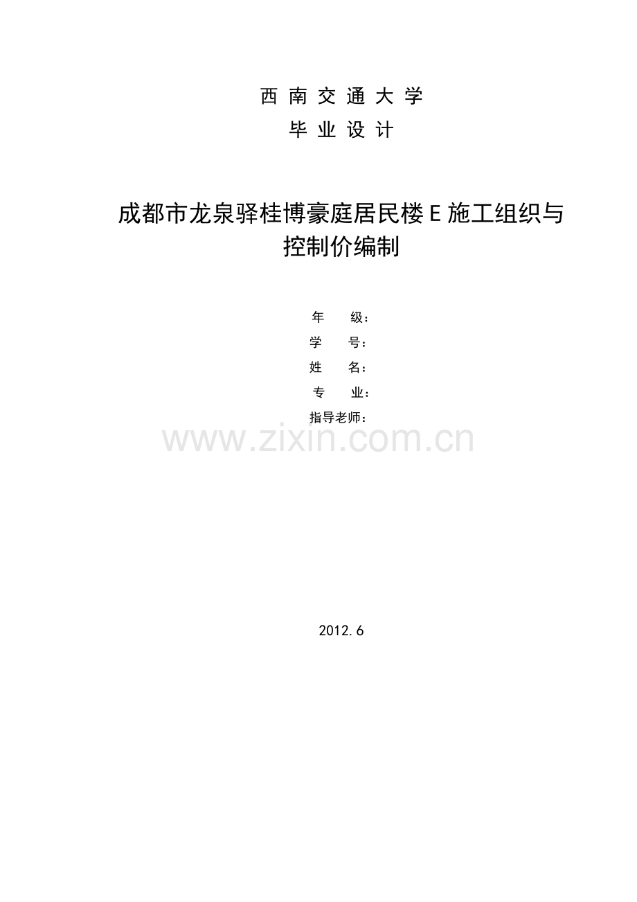 工程造价施工组织设计.doc_第1页