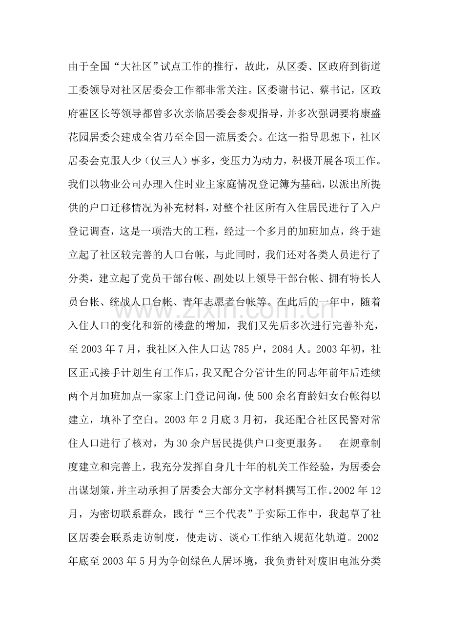 在-社-区-里-成-长.doc_第2页