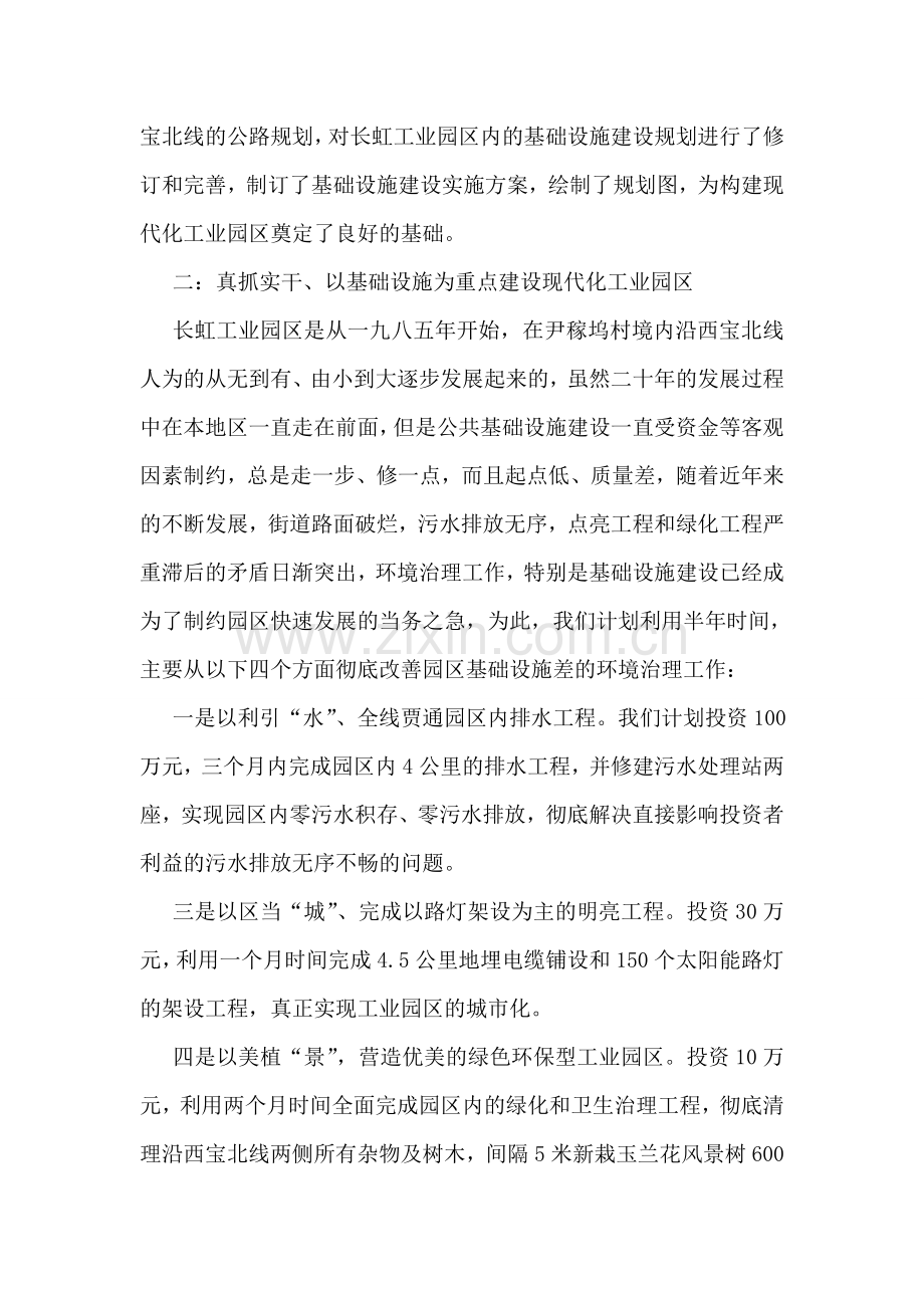 在全县工业园区建设现场会上的发言.doc_第2页