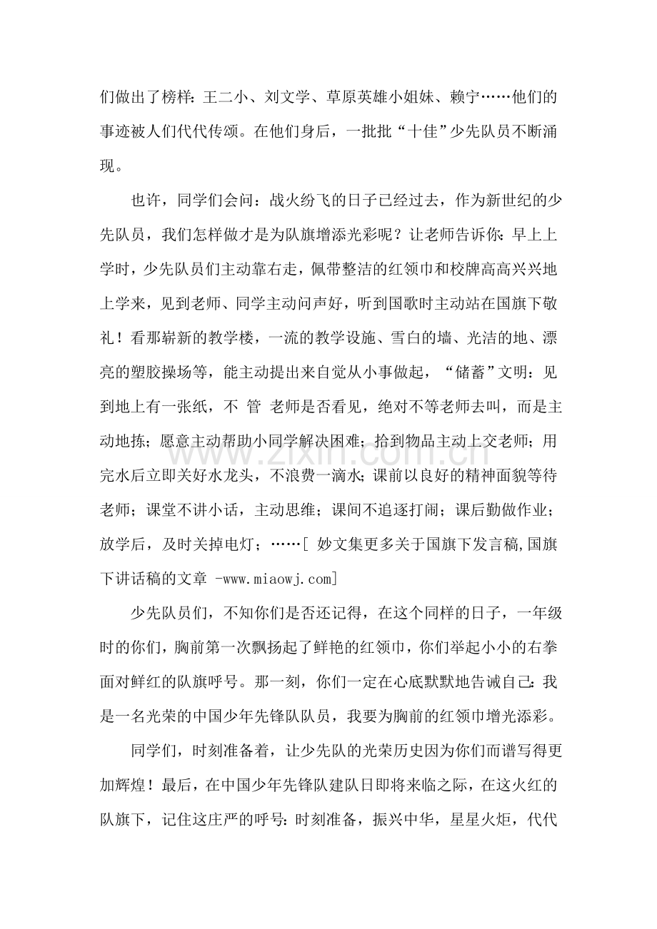 国旗下讲话稿-星星火炬-代代相传.doc_第2页